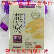 Olambeth Mask Sheet Birds Nest Beauty Beauty Invisible Mask 40G Pack of 11 Pieces