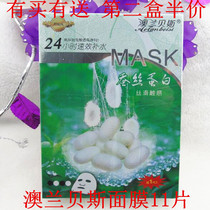 Counter mask Olambeth silk protein rejuvenation and rejuvenation invisible mask stickers 11 pieces