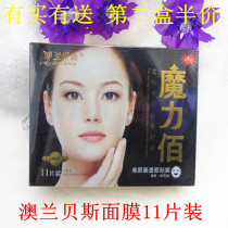 Olambeth Magic Bai Facial Mask Sticker Beauty Crystal Transparent Facial Film (40G*11 Pieces) Facial Mask Pack