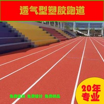 Breathable hybrid all-plastic plastic track material construction Breathable new national standard floor glue construction repair and marking
