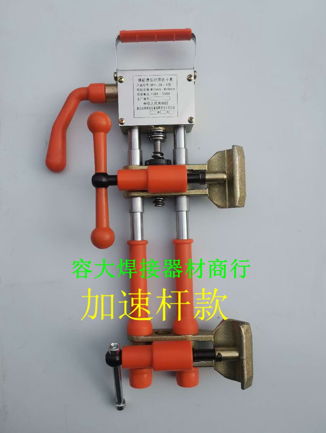 Beijing Cheung Kei brand electroslag pressure welding steel bar submerged arc butt welding 20K 25K fixture accessories butt welding machine fixture