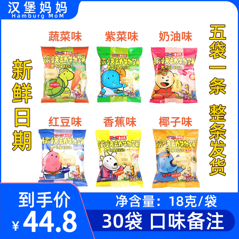 Jin Bes happy animal biscuits 30 bags of molar letters baby snack food children's biscuit snacks 18g