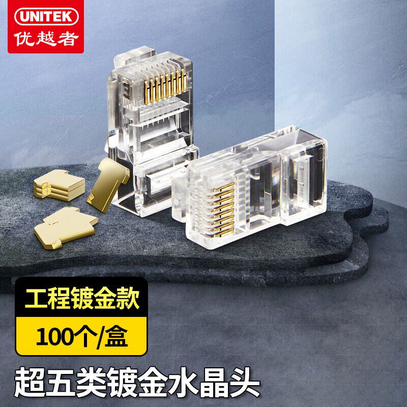 Superior Super Five Types Network Crystal Head Ultra 5 Class RJ45 Non-Shielded 8 Core Network Wire Gilded Joints 100-Taobao
