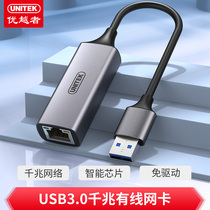 The superior USB network card 3 0 Gigabit RJ45 external network card converter usb to the network port 100 megabytes free drive