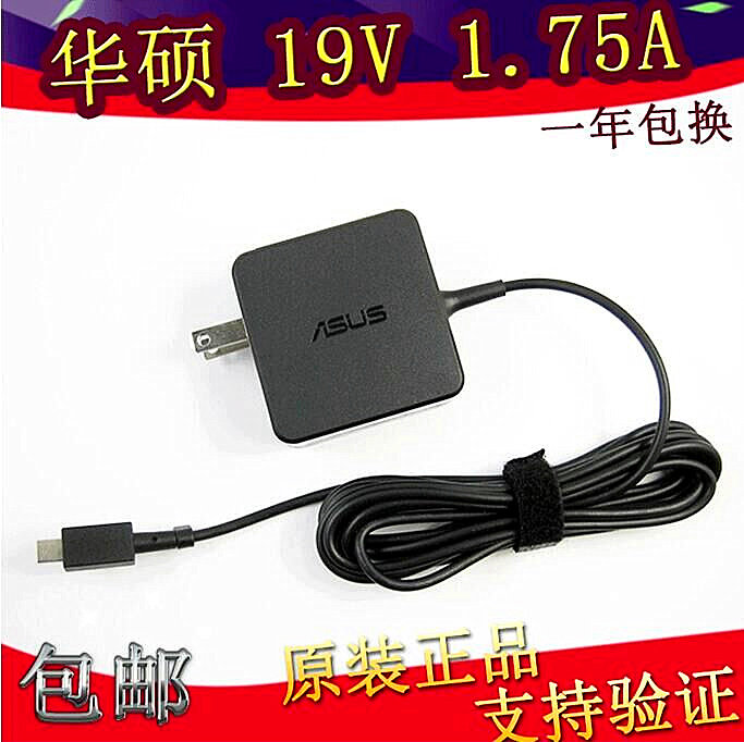 ASUS X205T x205ta E202SA notebook Strontium power adapter 19V1 75A flat port line