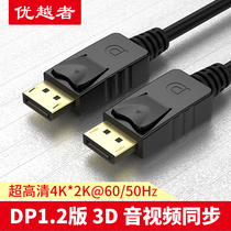 Superior dp line Public to public 4K Cable 1 2 HD fever Dell hp computer display line 5m