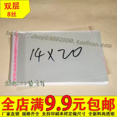 Self-adhesive bag OPP bag transparent bag bag Jewelry Plastic Bag 8 Silk 14 * 20cm 3 4 yuan 100