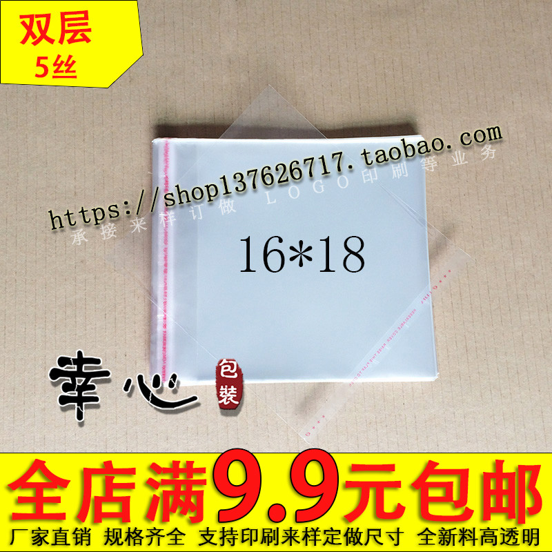 Self-adhesive bag OPP bag transparent bag Clothing Bag Plastic Bag 5 silk 16 * 18cm 2 7 Yuan 100 