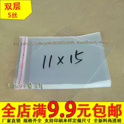 OPP self-adhesive adhesive bags bag bag plastic bag 5 Wire 11 * 15cm 1 7-100