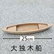 Wooden miniature boat model small wooden boat bonsai wooden small fishing boat children's toy boat model