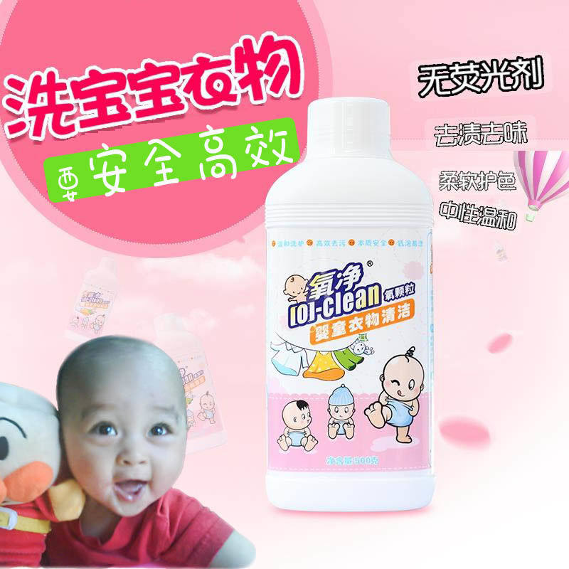 Newborn babies can use neutral laundry oxygen laundry at the same time in addition to milk scale and other higher-grade laundry products