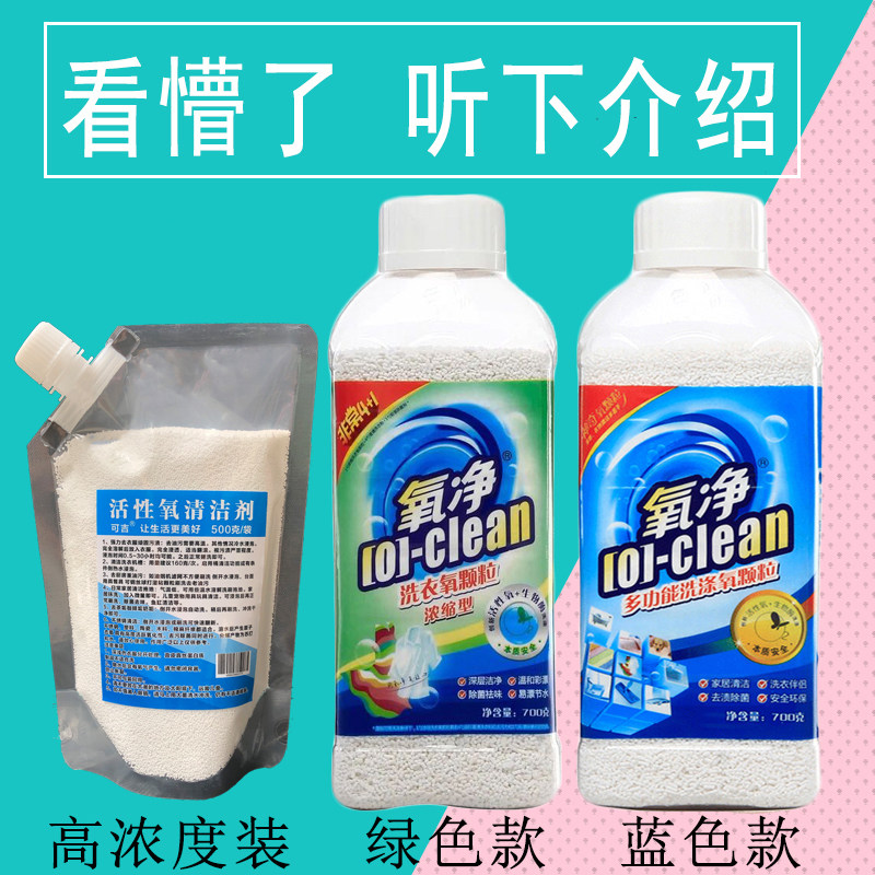 Bubble clothes with stubborn stains with high oxygen content Keji powder containing solid hydrogen peroxide to clear and eliminate them