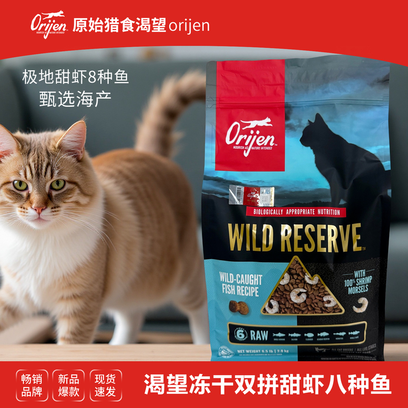 Orijen Us Version Craving Polar Sweet Shrimp Eight Types of Fish Adult and Kitten Imported Complete Freeze-Dried Cat Food 2.9kg