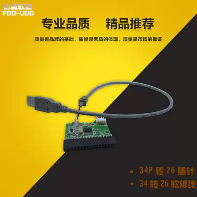 Floppy drive adapter cable 34P to 26 small black clip 34 to 26 soft cable USB to 34P USB to floppy drive
