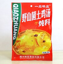 Yipinqiao Zhuang wild mountain mushroom chicken soup stew 260g can be used to stew chicken pigeon turtle