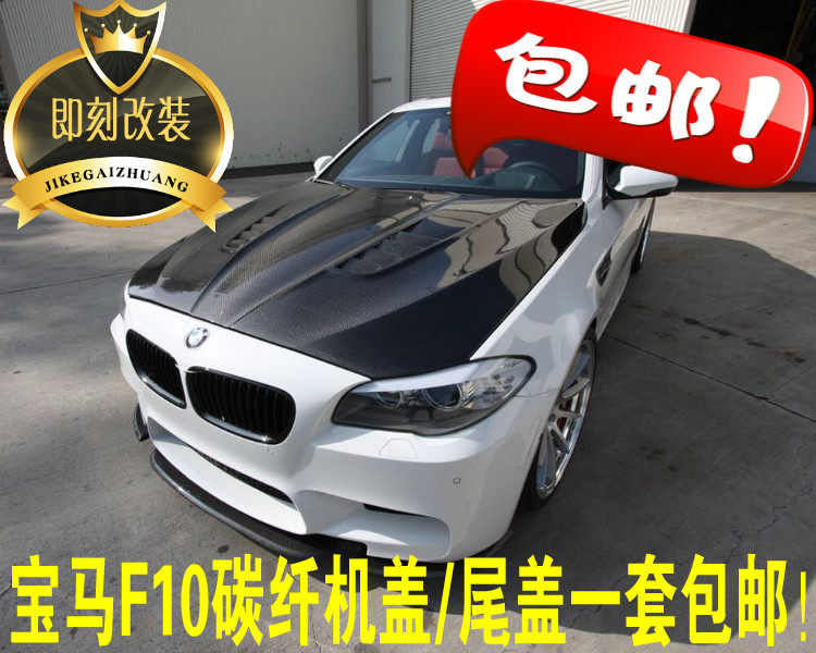 BMW5 F10 F10 F18 520525 modified carbon fiber HAMANN models of driller cover M5 models of engine cover