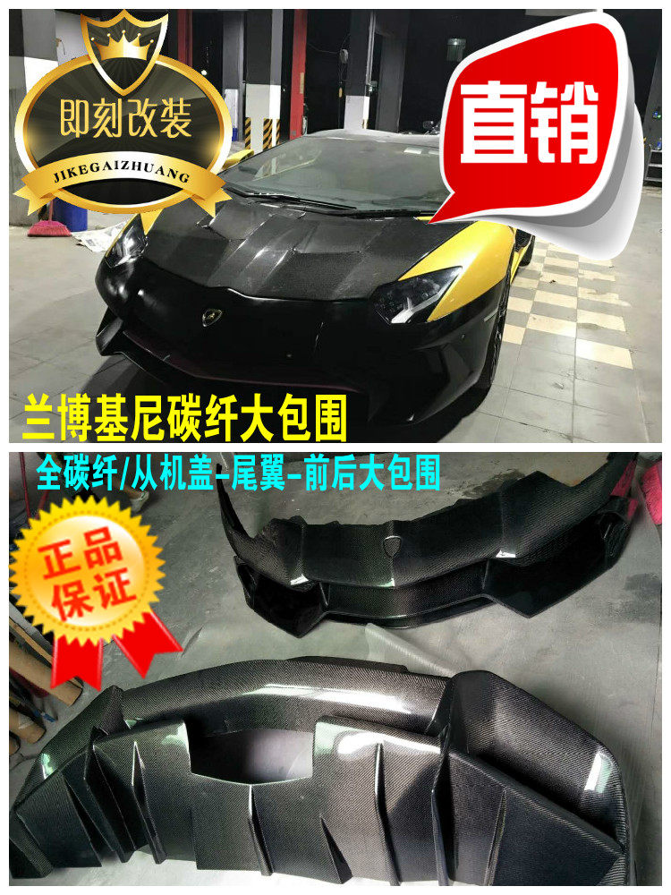 Lamborghini LP700 rear lip LP700-4 modified carbon fiber rear lip full carbon fiber surround full set discount