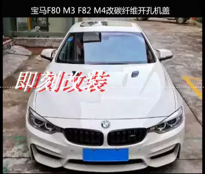 BMWF80F822017 years-BMWM3M4 carbon fiber cover M3 style drilling double hole cover Hood Hood