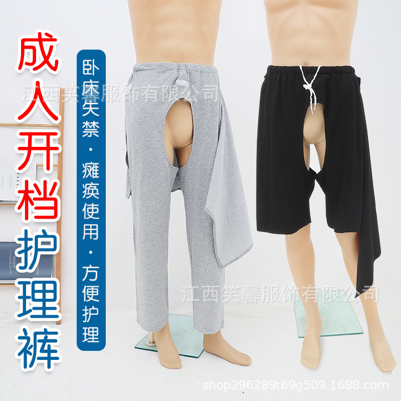 Adult open-crotch pants cotton semi-disabled men and women change diapers, convenient anti-embarrassment blocking cloth, elderly incontinence care pants