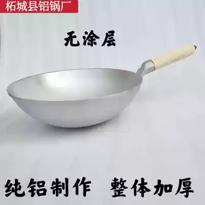 Aluminum wok chef special hand-made aluminum old-fashioned household round bottomed Lu Wok thick wooden handle Lu fried spoon