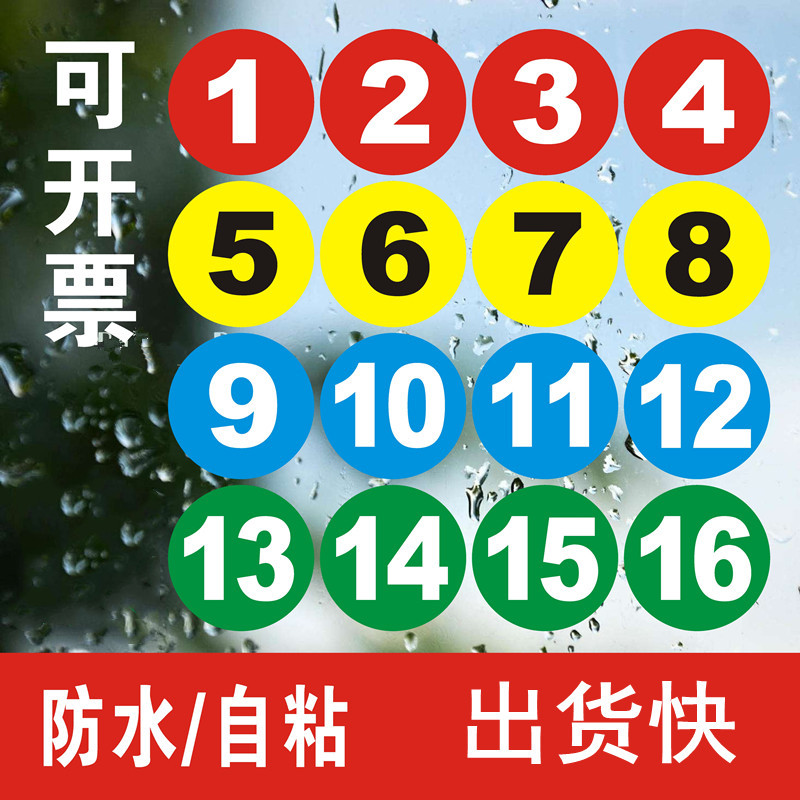 Pvc Waterproof Self-Adhesive Number Stickers Round Number Stickers Machine Number Table Number Event Participant Label Self-Adhesive