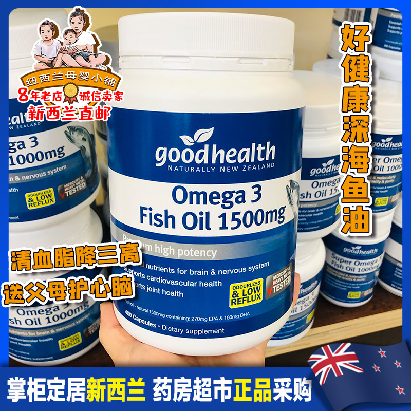 New Zealand direct mail GOOD HEALTH good health deep-sea fish oil 1500 mg 400 extra large barrels to eat for one year