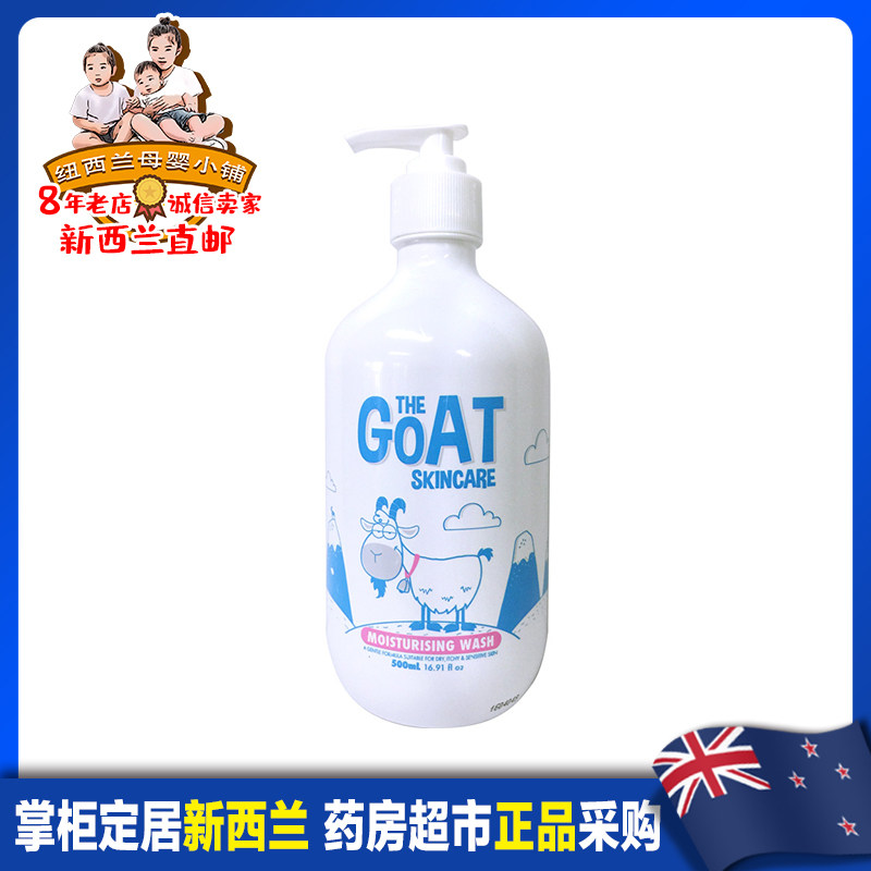 New Zealand direct mail The Goat goat milk moisturizing body lotion 500ml
