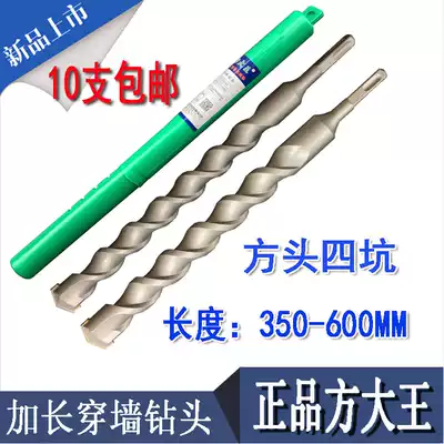 Fang King electric hammer drill bit extended through wall through wall drill bit square handle 10-32 * 350mm square four pit impact drill bit