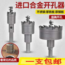 Stainless steel hole opener Super hard alloy hole opener Steel plate iron plate metal hole opener Distribution box reamer drill bit