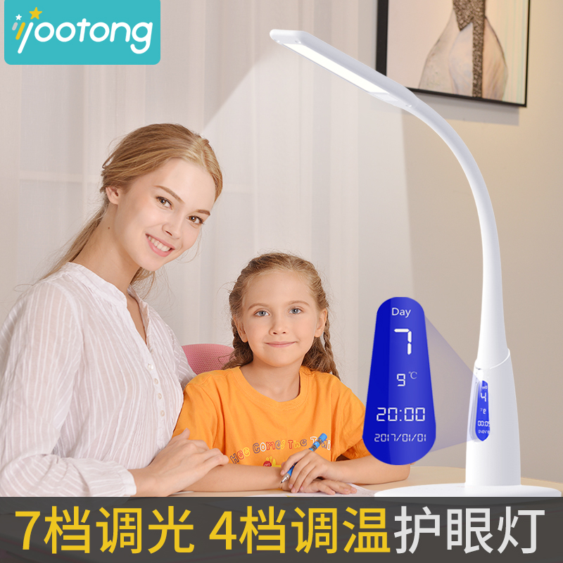 Utong Eye Protection Eye Table Light Anti-Myopia No Frequency Flash Blue Light Student Dormitory Bedroom Desk Dimmable Eye Protection Light U2