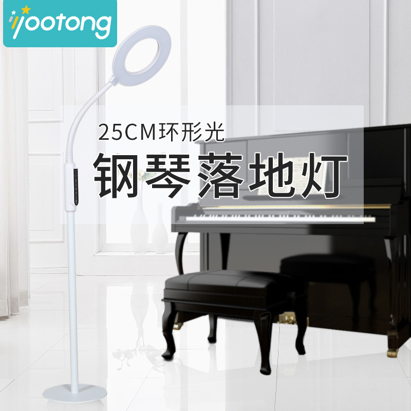 Youtong floor lamp living room eye protection children student bedroom bedside study piano lamp practice piano eye protection table lamp