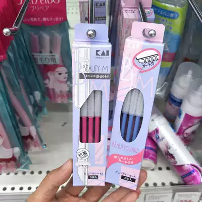 Japanese KAI shell seal safety eyebrow knife eyebrow cosmetic tools 5 sets sharp and durable