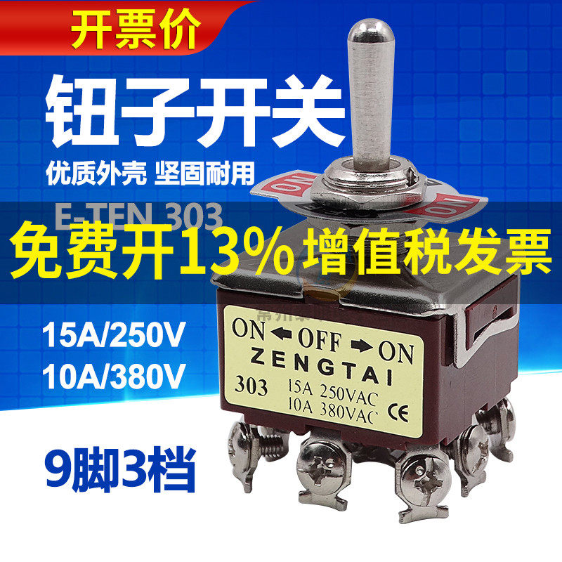 12mm hand dialing button Sub-switch rocker E-TEN torsion 303 Power supply 9 feet 3 stalls toggle gear Nutrier Three stalls