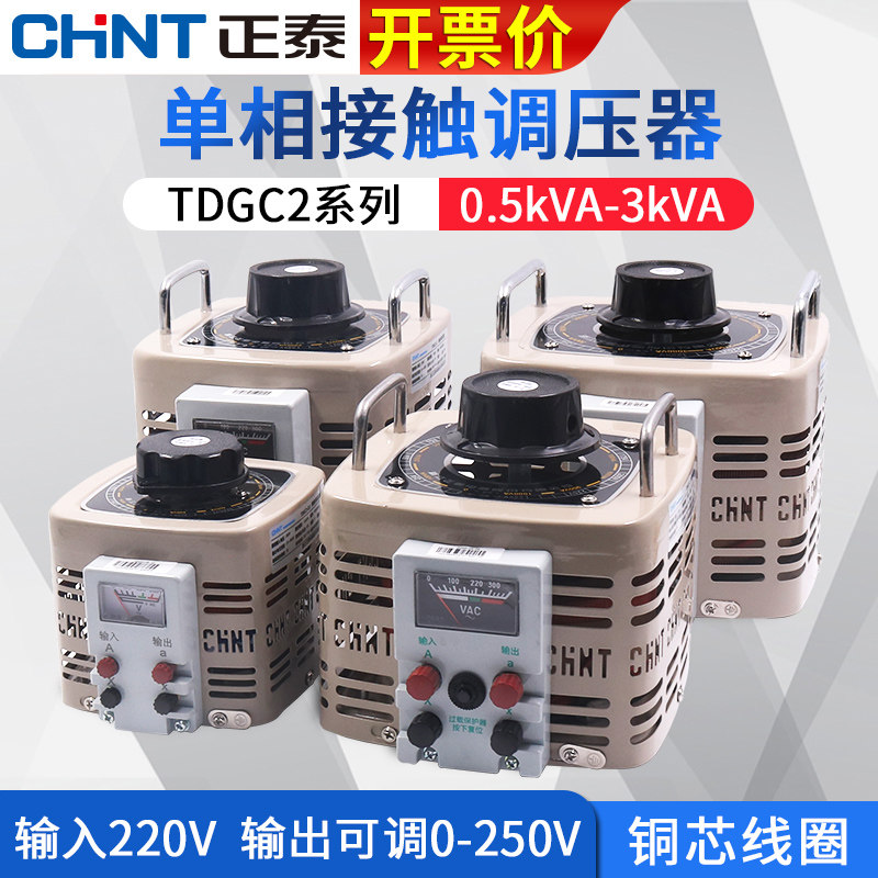 CHNT Astronergy 220V Single Phase 2000W Contact Voltage Regulator 2KW Voltage Regulation Control Manual TDGC2-2KVA