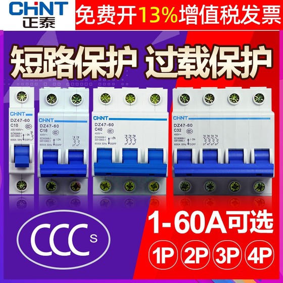 Zhengtai 3p small DZ47 circuit breaker 40a three-phase 1P air 32A switch 63a household open 20a protection 60