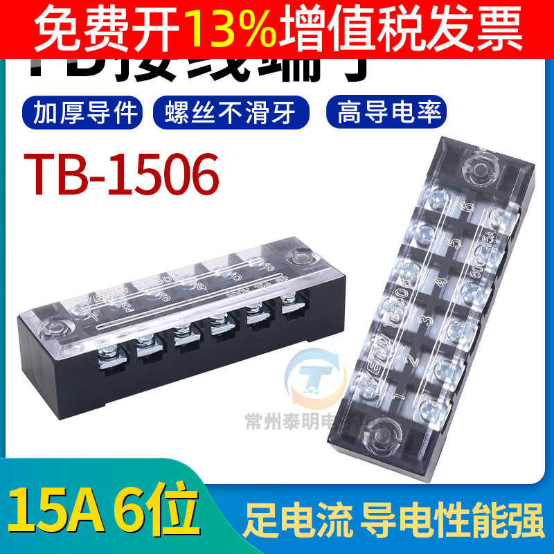 Firing line cabinet distribution cabinet distribution cabinet wiring terminal board 15A 6 bits TB-1506 platoon connector wire connector
