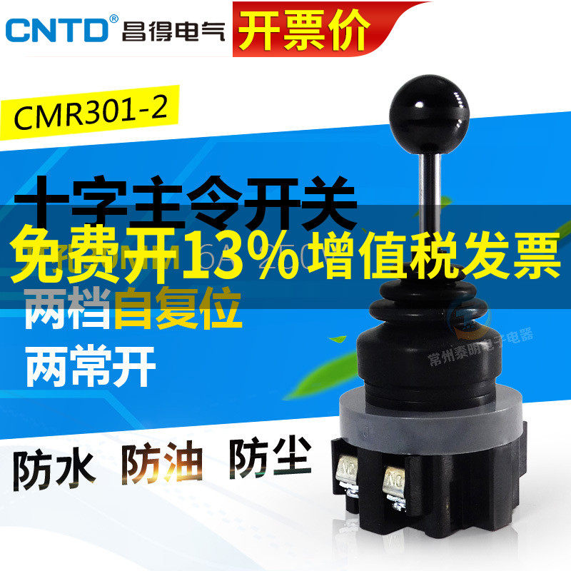 CNTD Changde cross switch main order switch 2 gear self-reset CMR 301 2 power switch rocker switch