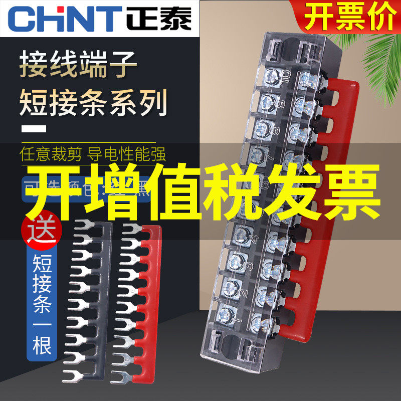 Positive Tai TB-15A Fast 25A wiring terminals 1 into extra wire instruments 2 into extra copper wiring board terminal box