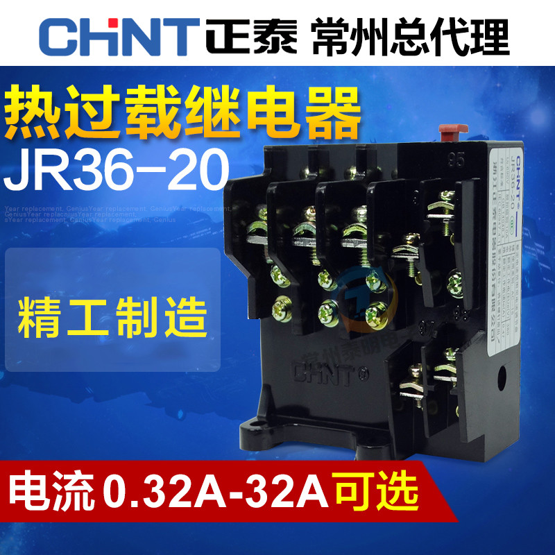 Zhengtai motor 1 thermal overload relay JR36-20 protection 380V overheating 11A single phase 22A safety 25A 32a