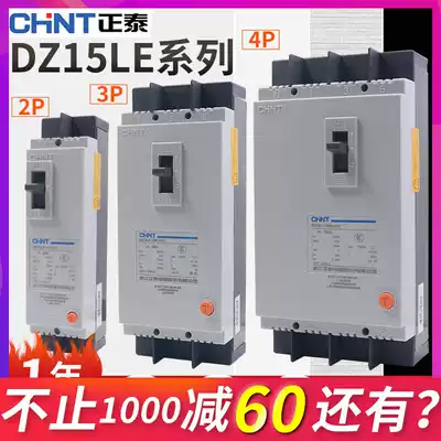 3-phase 4-wire Chint p leakage protection 2p with leakage protection 40a circuit breaker DZ15LE empty open 100 290 molded case 63a