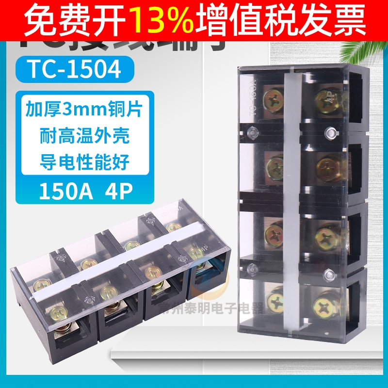 Stationary large current power wiring end subtable platoon plate TC-1504 copper piece 150A An 4P position hole column motor-Taobao