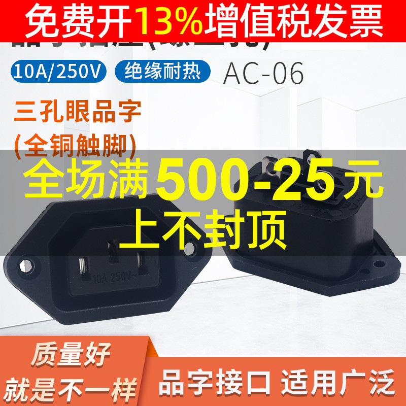 AC Power Three Eyelets Socket AC-06 Host Shell Screw Fixed 3 Pints Character Joint Mother Appliance Wiring Cabinet