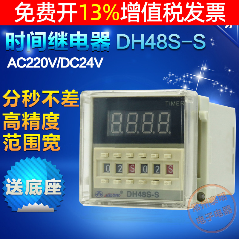 DH48S-S wireless cycle digital display electronic time relay delay 220V on-off control 24V delay 10s