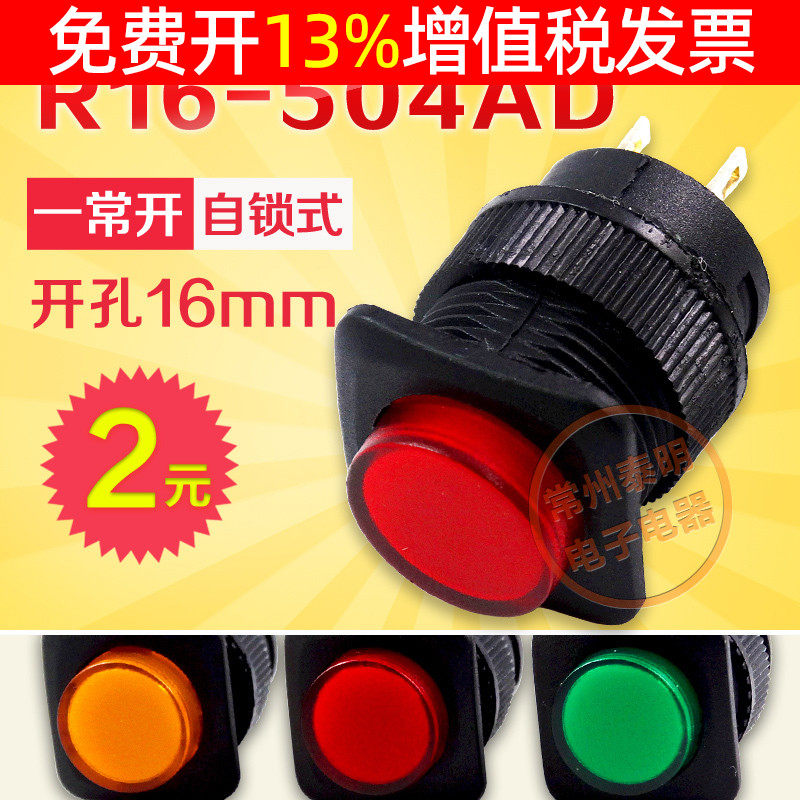 Button switch self-lock with lamp R16-504AD square power switch 1 often open red yellow green 16mm 1 8V