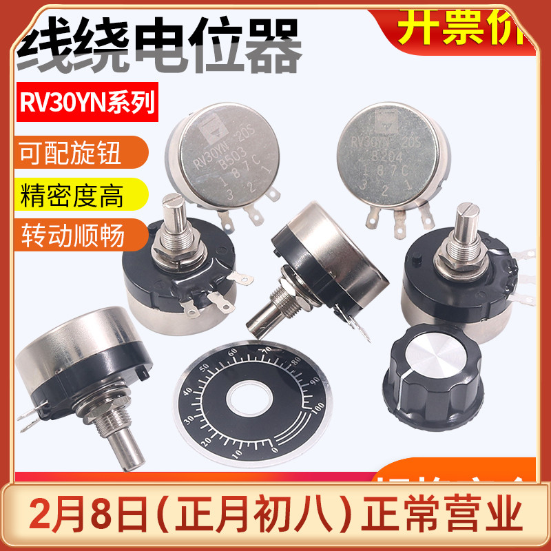 Single turn 10K potentiometer adjustable resistance high power RV30 carbon film B502 103 3W 102 1K 202 2K