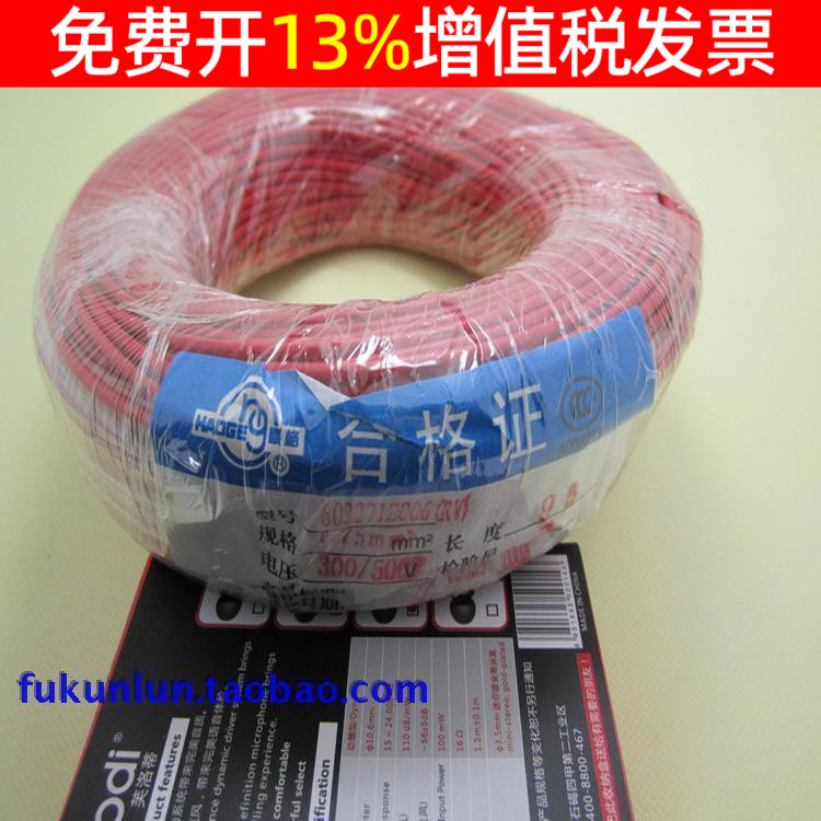RV0 75 square national standard wire copper core single core home multi-strand soft wire electronic wire 95 m soft copper wire home dress-Taobao