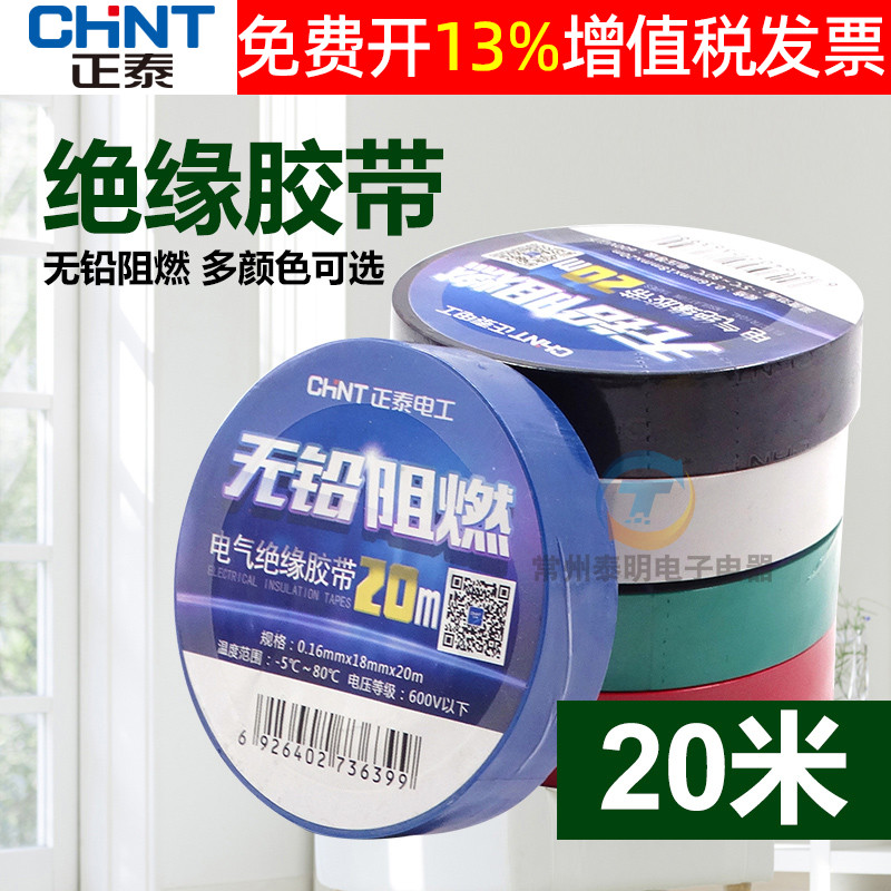 Zhengtai Electrical Electrician Accessories PVC White Red Green Yellow Blue Black Insulation Tape Cloth 20 m Wire Electric Rubberized Fabric M Beam