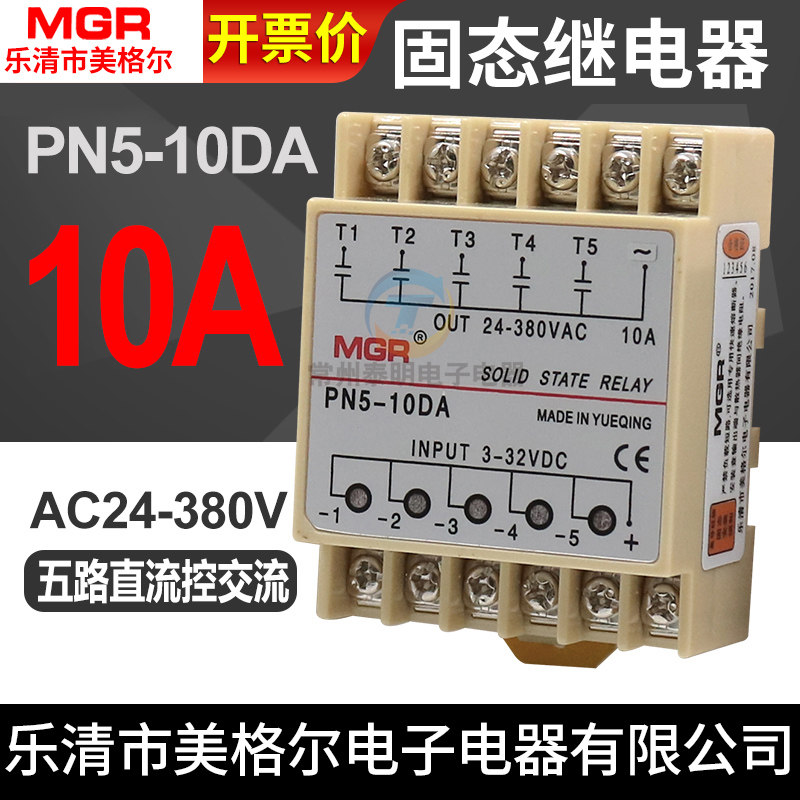 MGR dc dc controlled ac ac solid state relay 10A 24v solid 5-way multiple sets MGR PN5-10DA