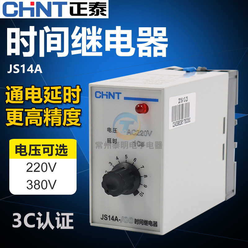 Zhengtai JS14A-10S second 380V power-on delay transistor time relay 220V delay power-off control