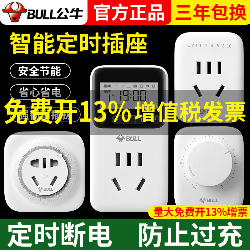 Bull timer socket switch kitchen mechanical smart home electronic automatic off battery car charging timing